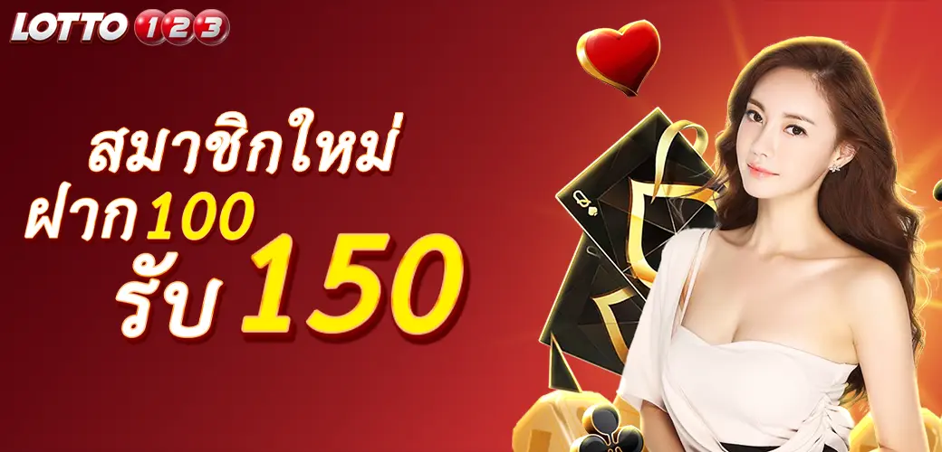 lotto123 โปรโมชั่น1