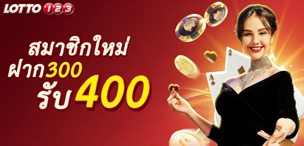 lotto123 โปรโมชั่น2