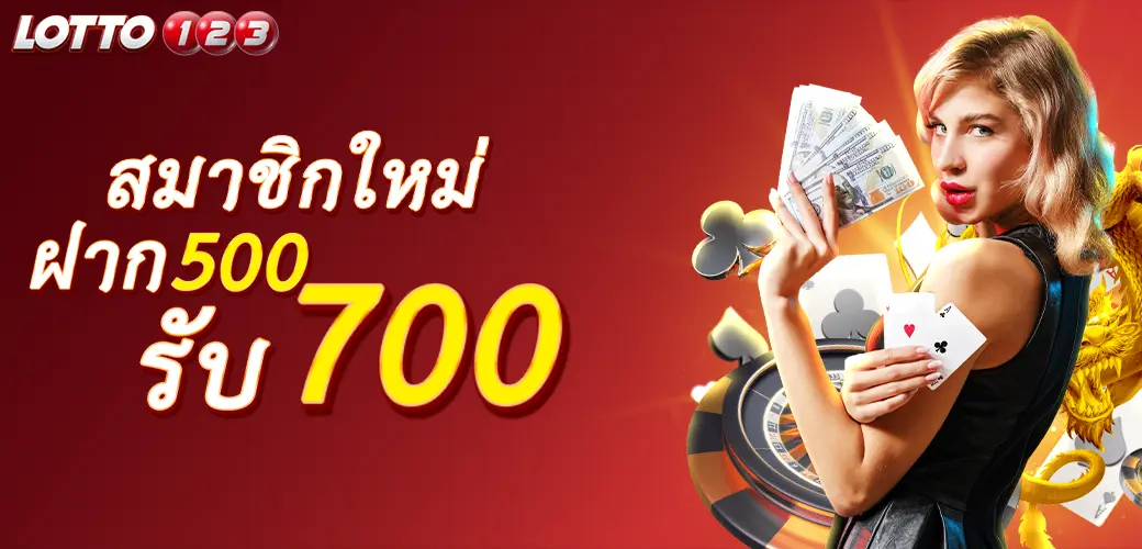 lotto123 โปรโมชั่น3