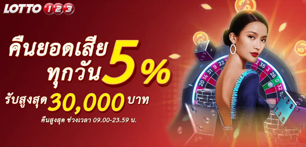 lotto123 โปรโมชั่น5