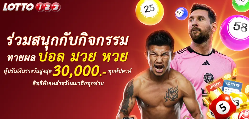 lotto123 โปรโมชั่น6