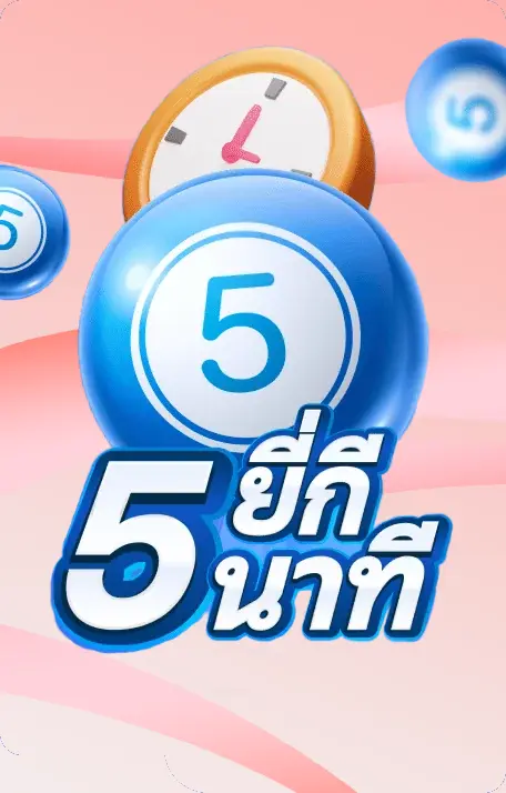 lotto123 หวยยี่กี5นาที