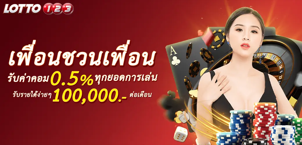 lotto123 โปรโมชั่น8